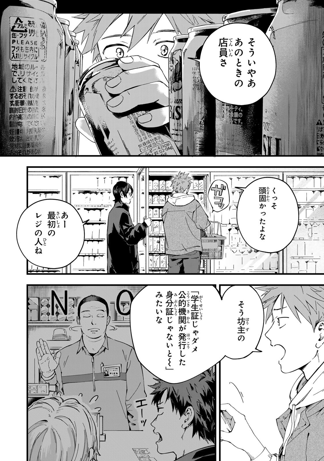 Shinda Kimura wo Jouen Chapter 10 2ページ