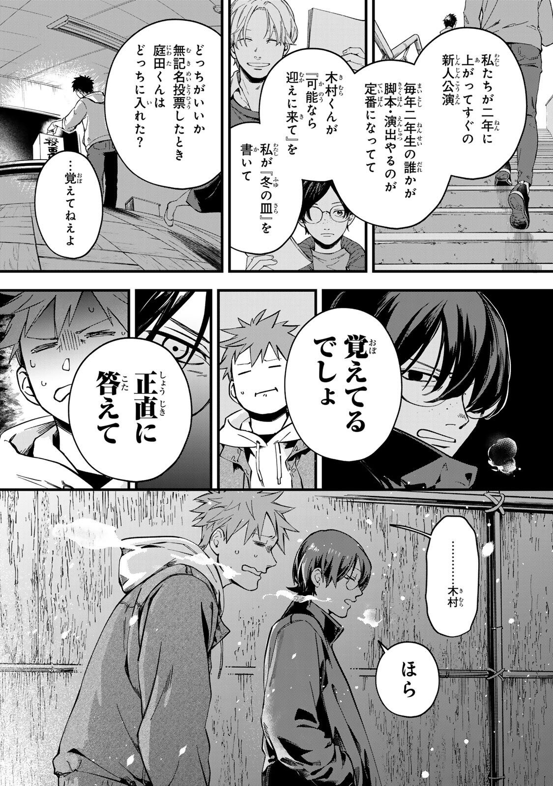 Shinda Kimura wo Jouen Chapter 10 11ページ