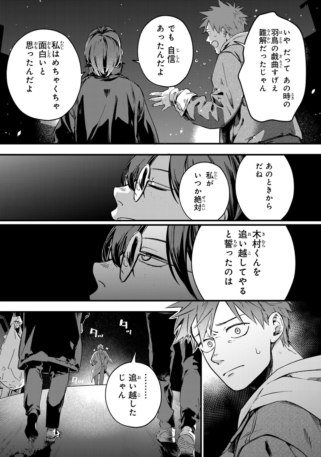 Shinda Kimura wo Jouen Chapter 10 12ページ