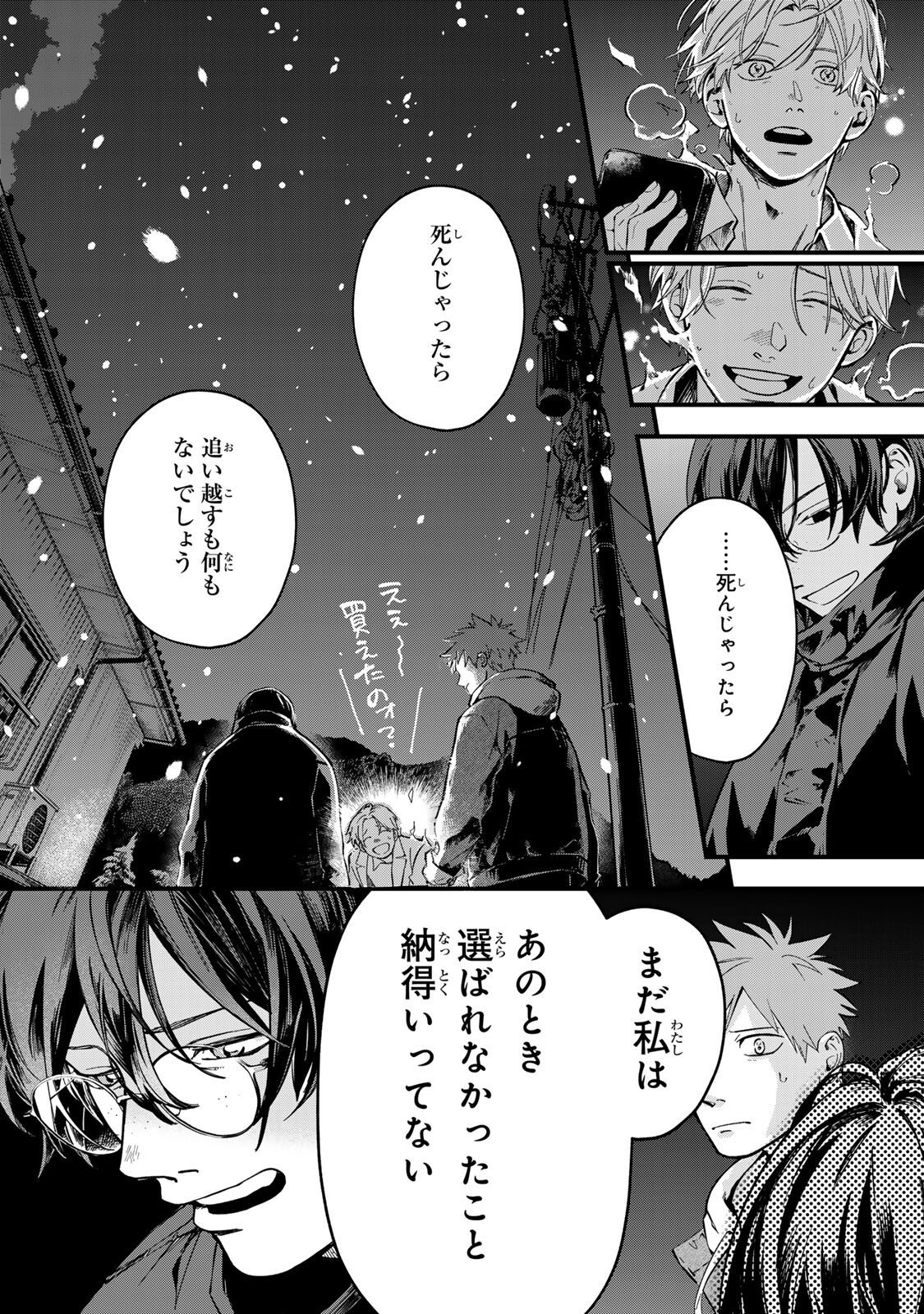 Shinda Kimura wo Jouen Chapter 10 14ページ