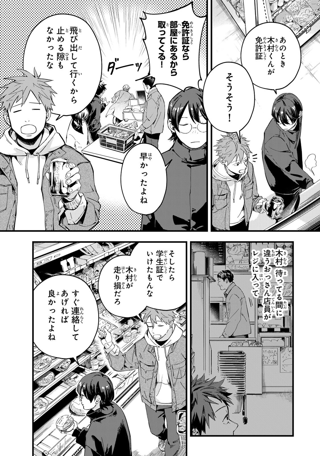 Shinda Kimura wo Jouen Chapter 10 3ページ