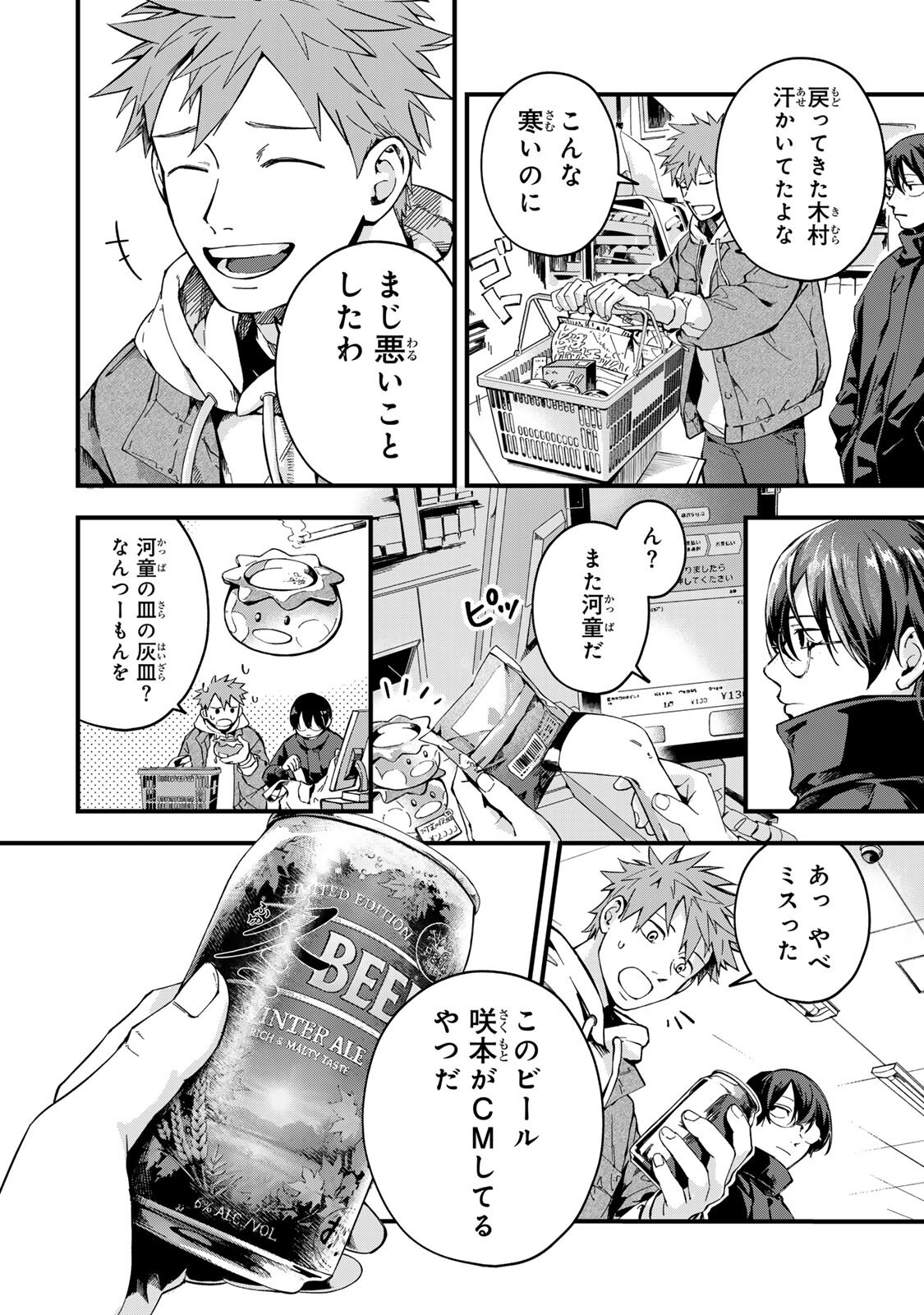 Shinda Kimura wo Jouen Chapter 10 4ページ