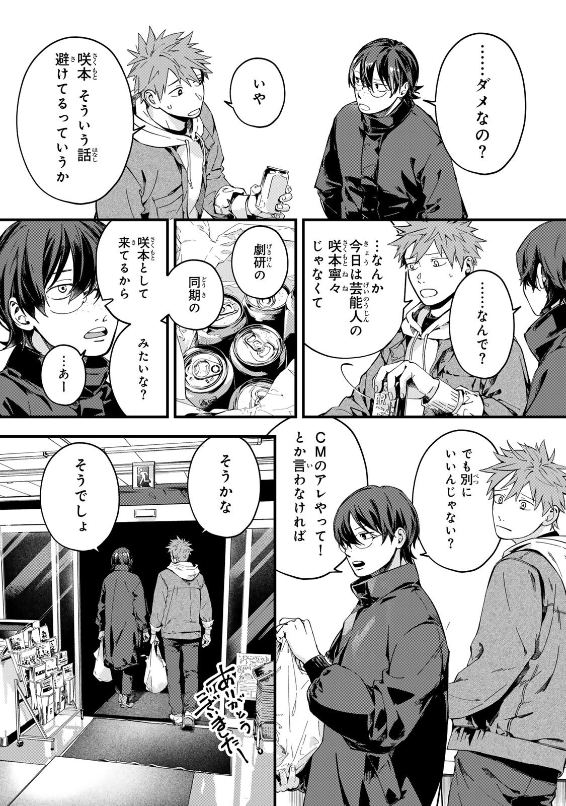Shinda Kimura wo Jouen Chapter 10 5ページ
