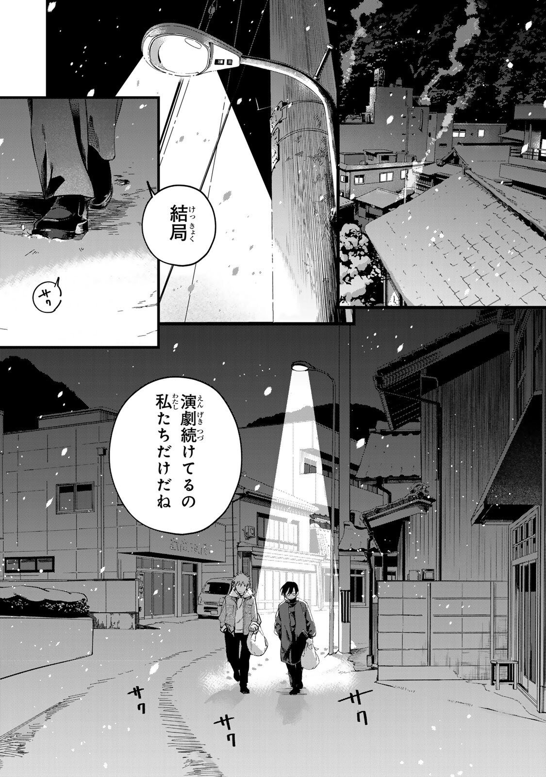 Shinda Kimura wo Jouen Chapter 10 6ページ
