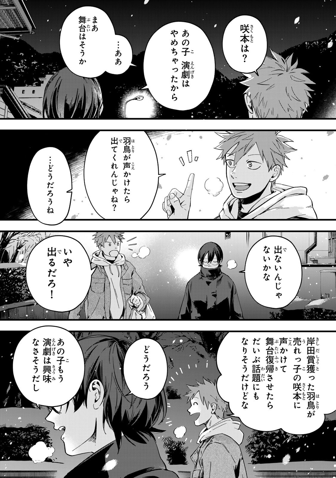 Shinda Kimura wo Jouen Chapter 10 7ページ