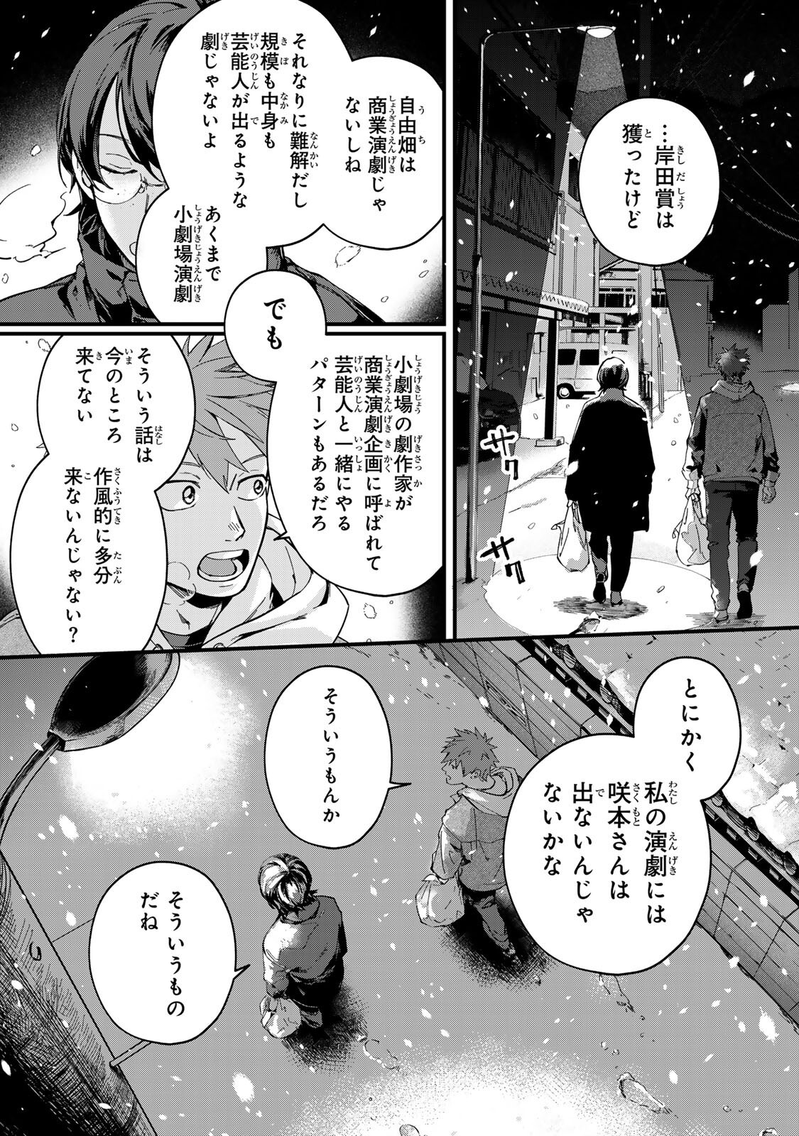 Shinda Kimura wo Jouen Chapter 10 8ページ