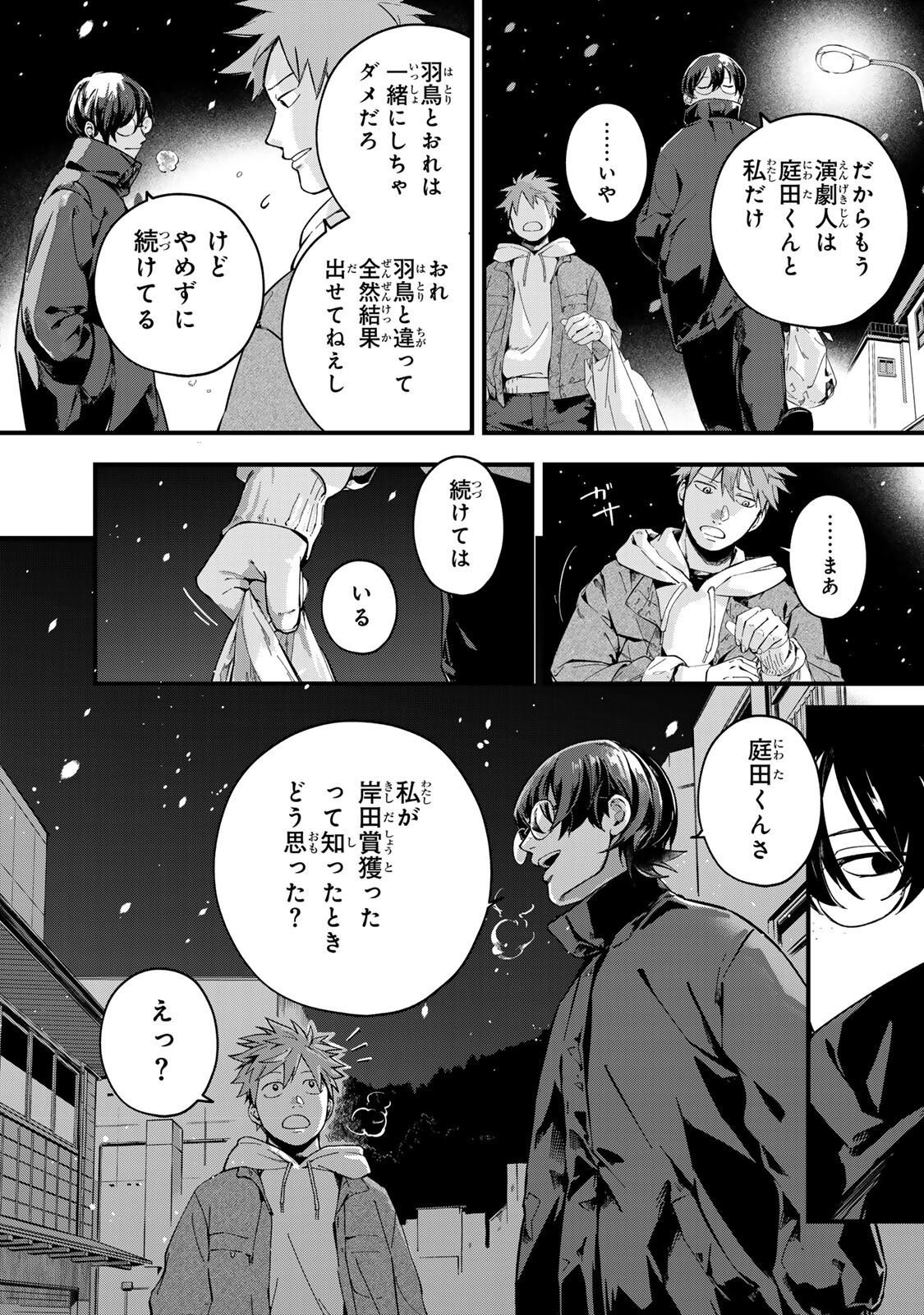Shinda Kimura wo Jouen Chapter 10 9ページ