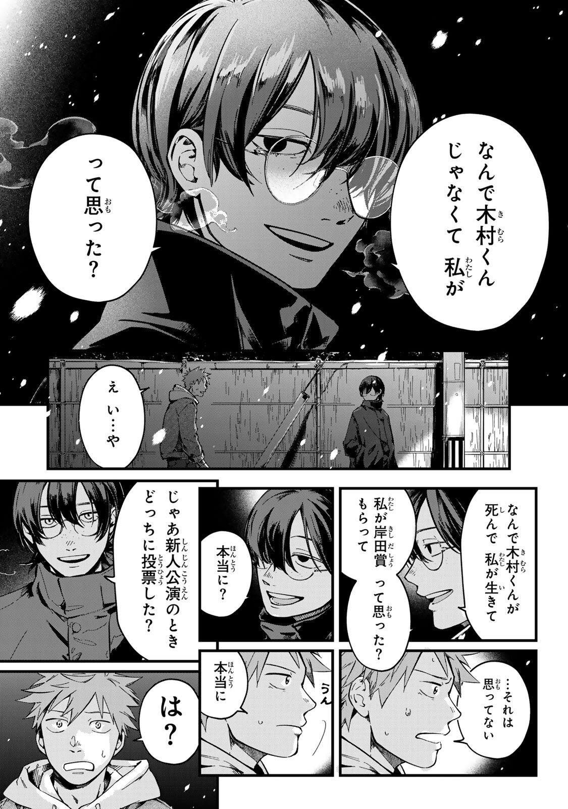 Shinda Kimura wo Jouen Chapter 10 10ページ