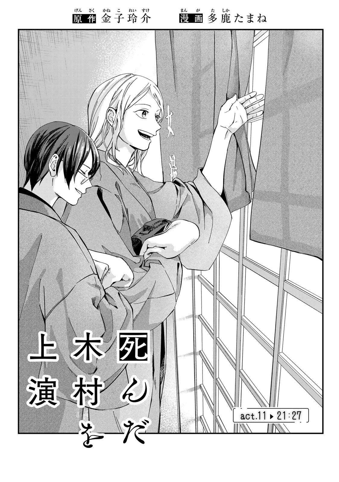 Shinda Kimura wo Jouen Chapter 11 1ページ