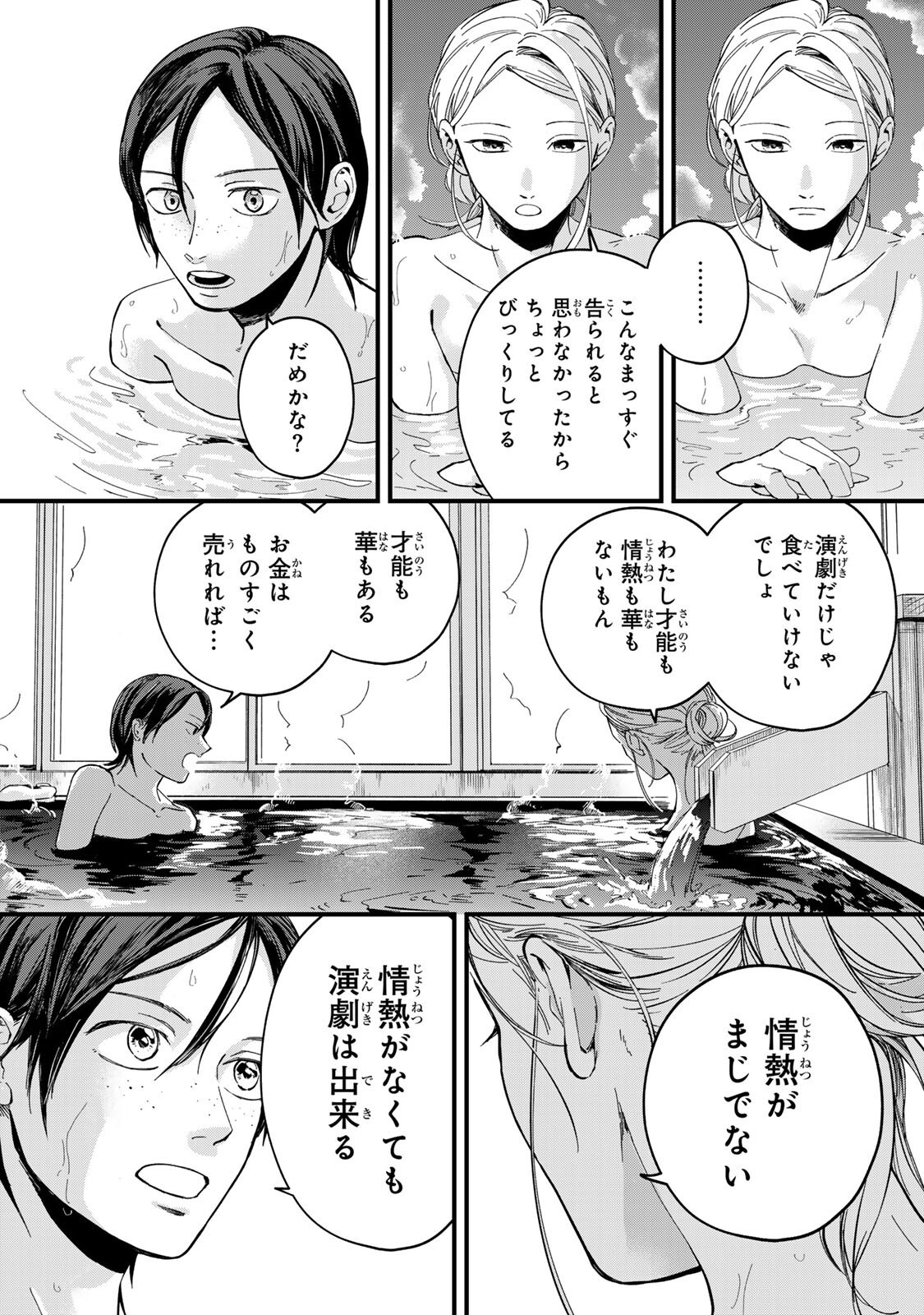 Shinda Kimura wo Jouen Chapter 11 11ページ