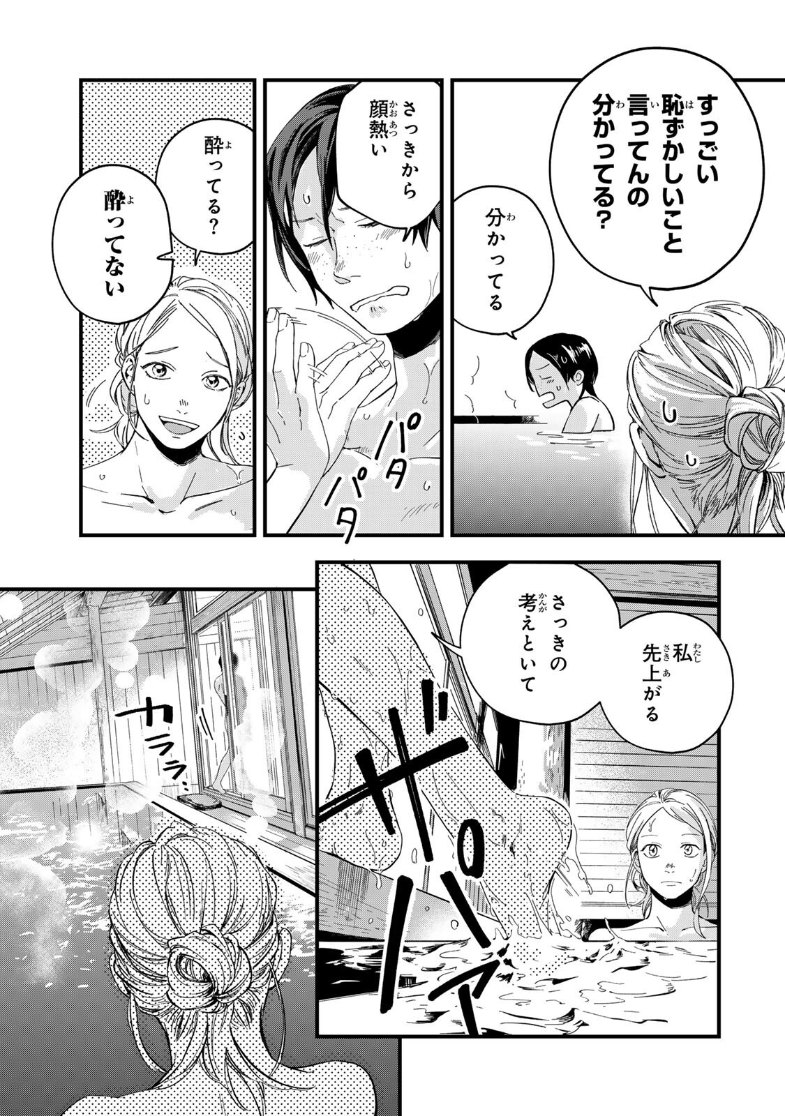 Shinda Kimura wo Jouen Chapter 11 13ページ