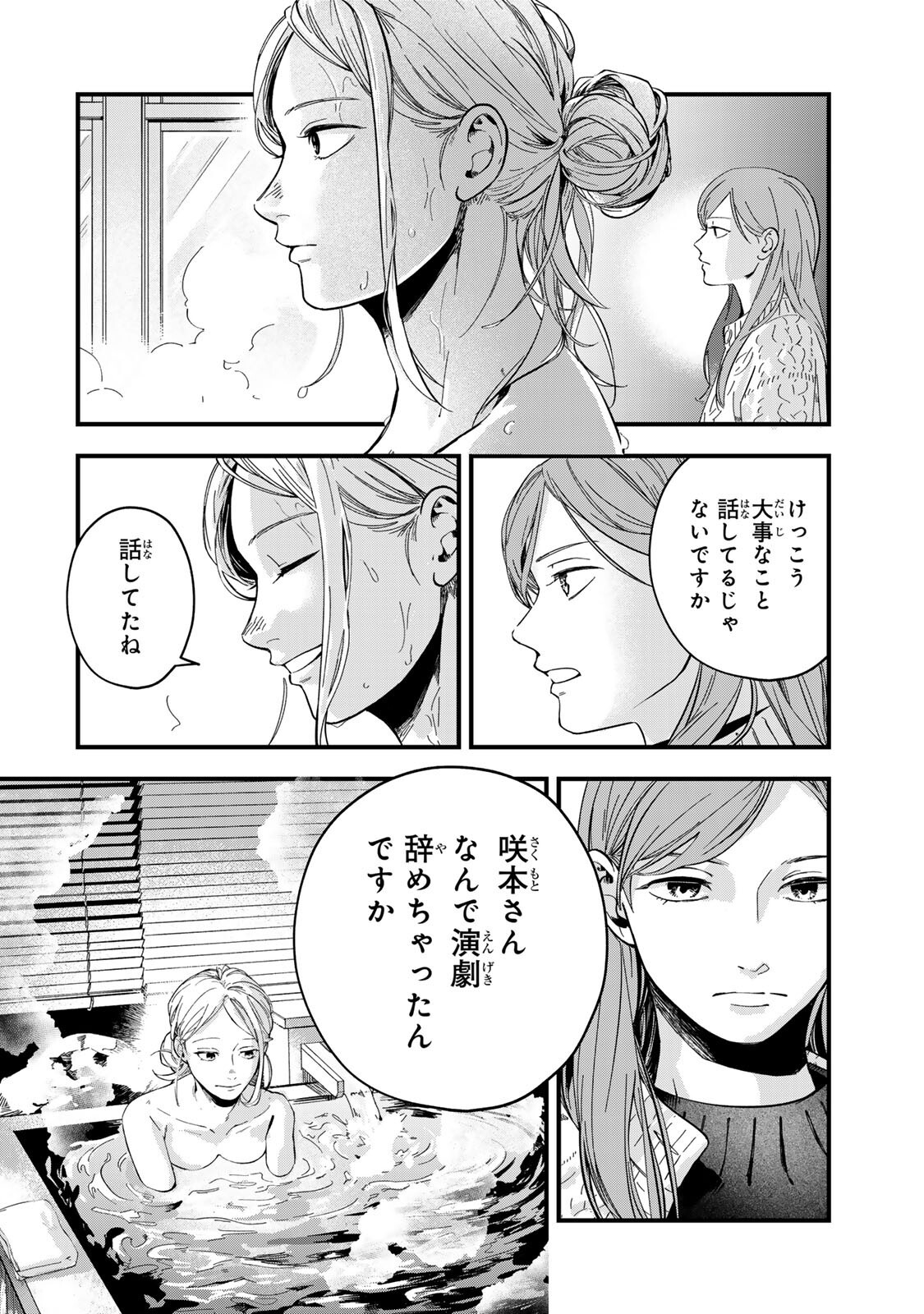 Shinda Kimura wo Jouen Chapter 11 14ページ