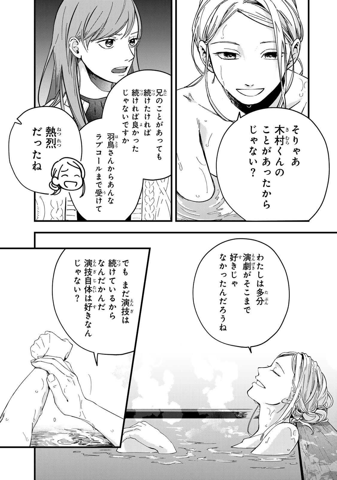 Shinda Kimura wo Jouen Chapter 11 15ページ