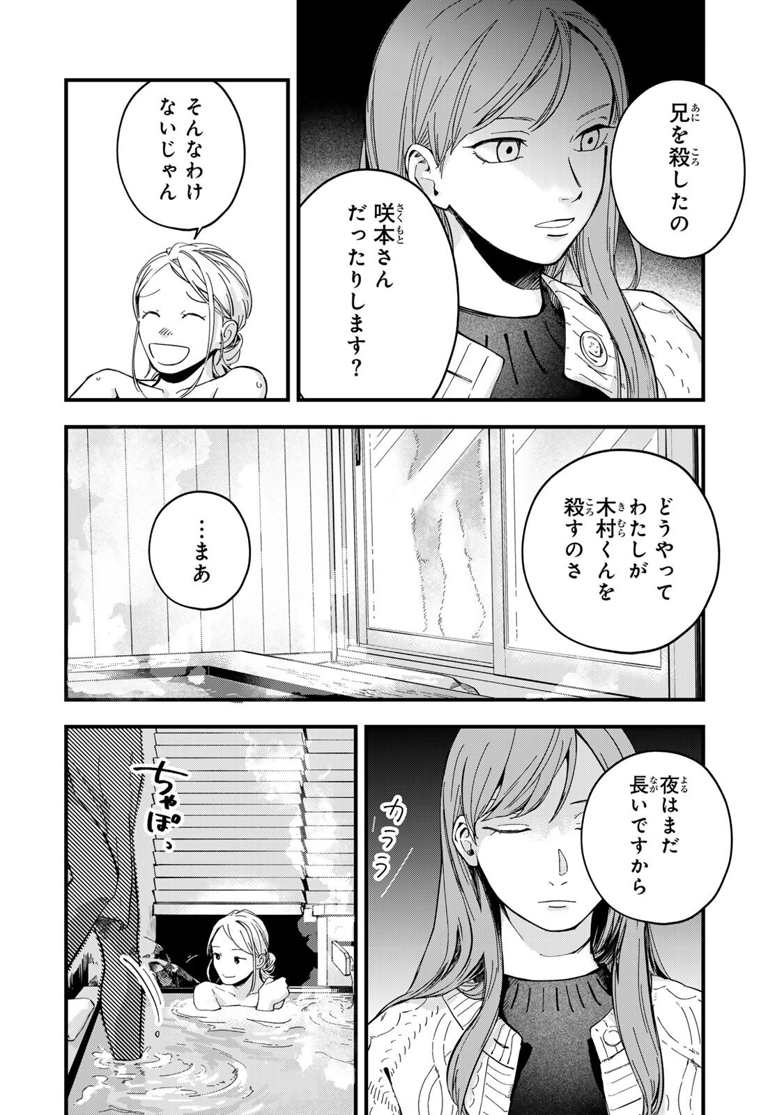 Shinda Kimura wo Jouen Chapter 11 16ページ
