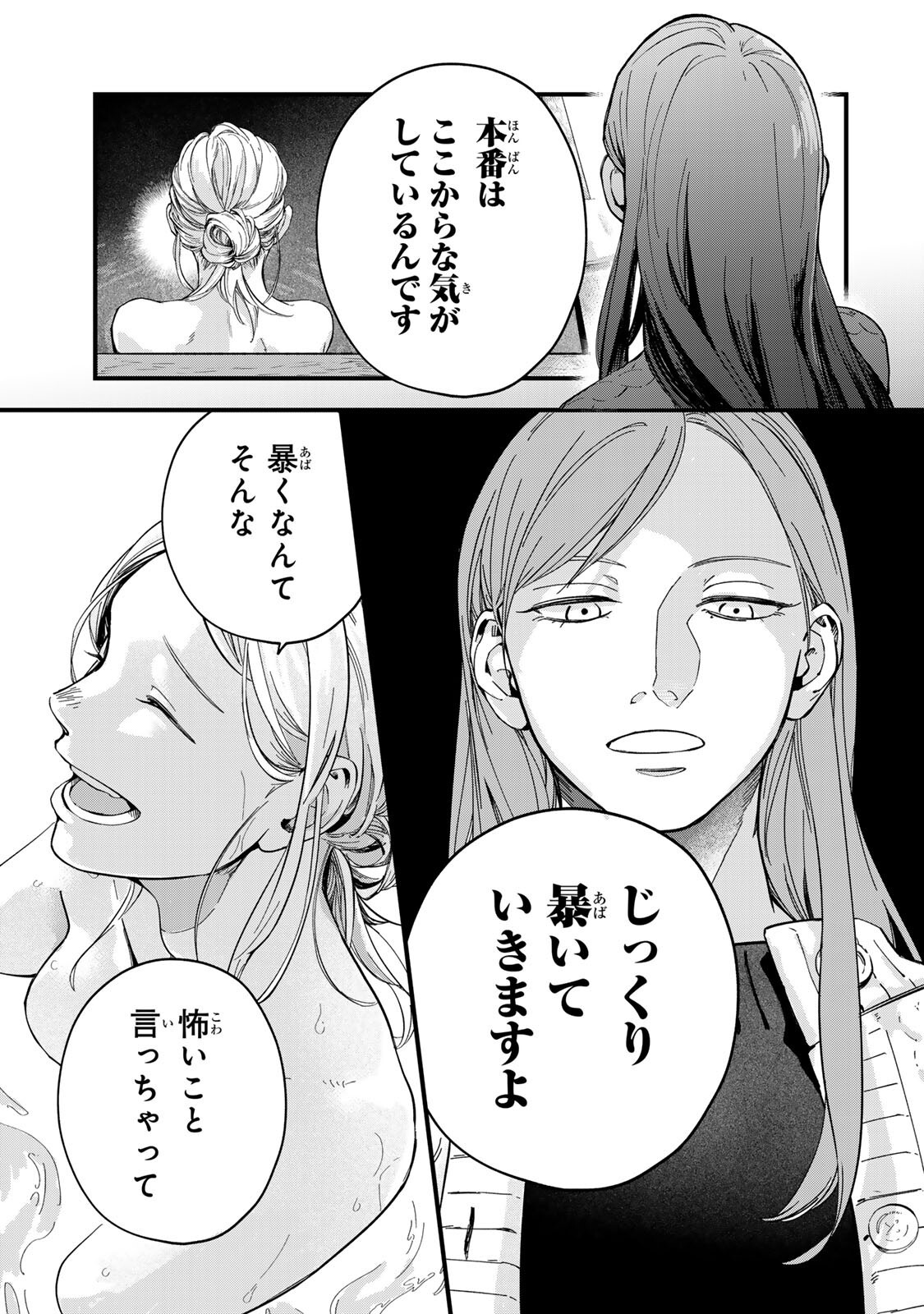 Shinda Kimura wo Jouen Chapter 11 17ページ