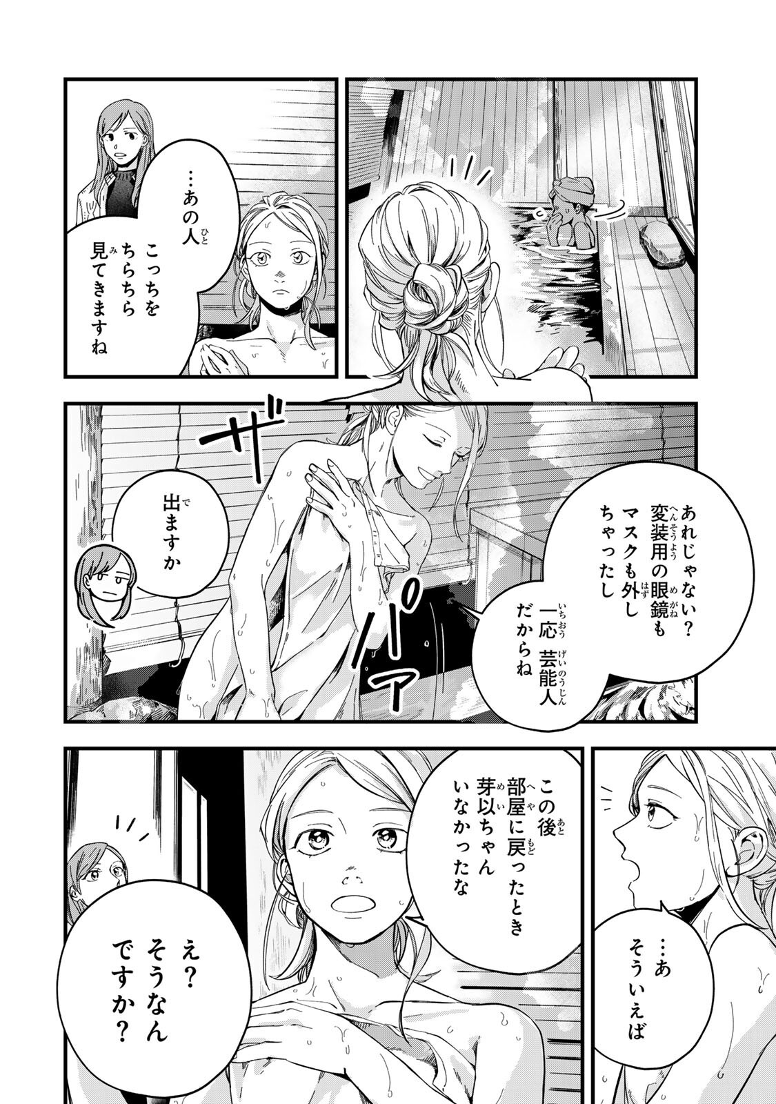 Shinda Kimura wo Jouen Chapter 11 18ページ