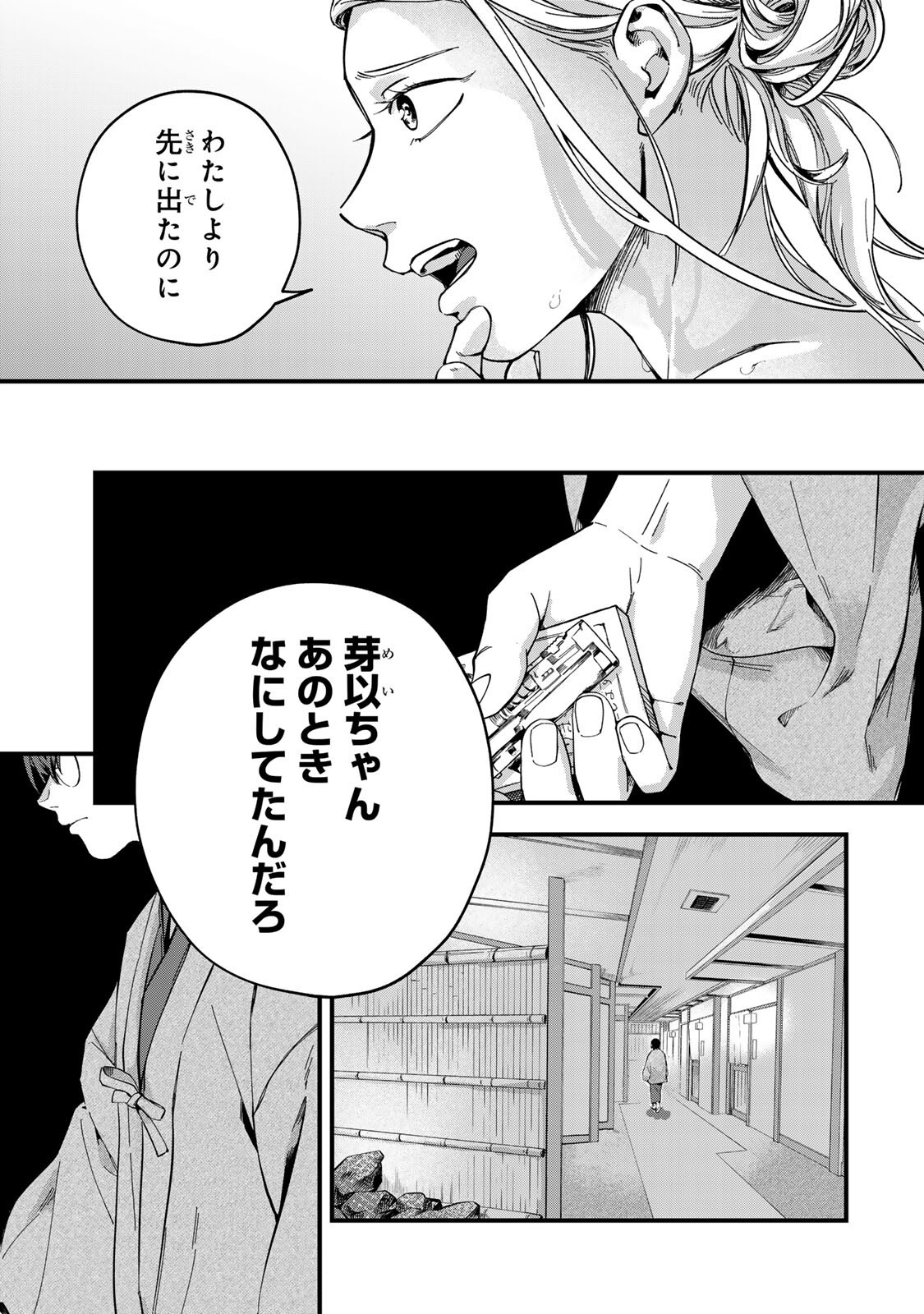Shinda Kimura wo Jouen Chapter 11 19ページ