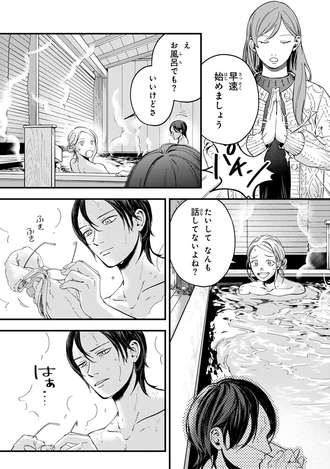 Shinda Kimura wo Jouen Chapter 11 3ページ