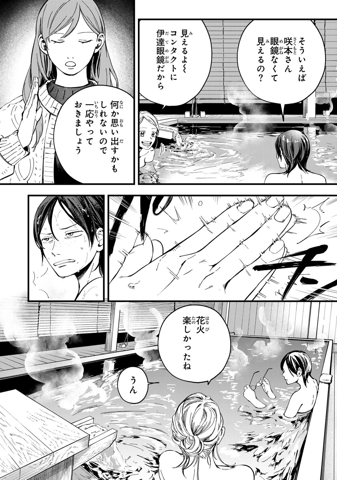 Shinda Kimura wo Jouen Chapter 11 4ページ
