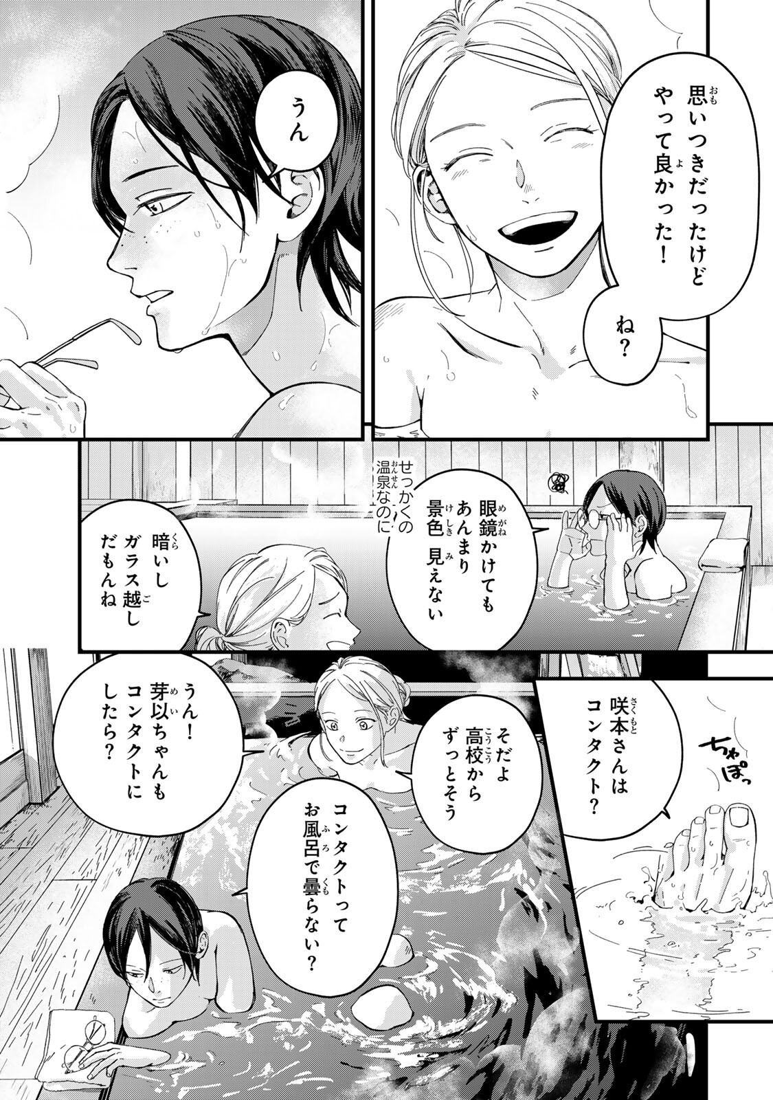 Shinda Kimura wo Jouen Chapter 11 5ページ
