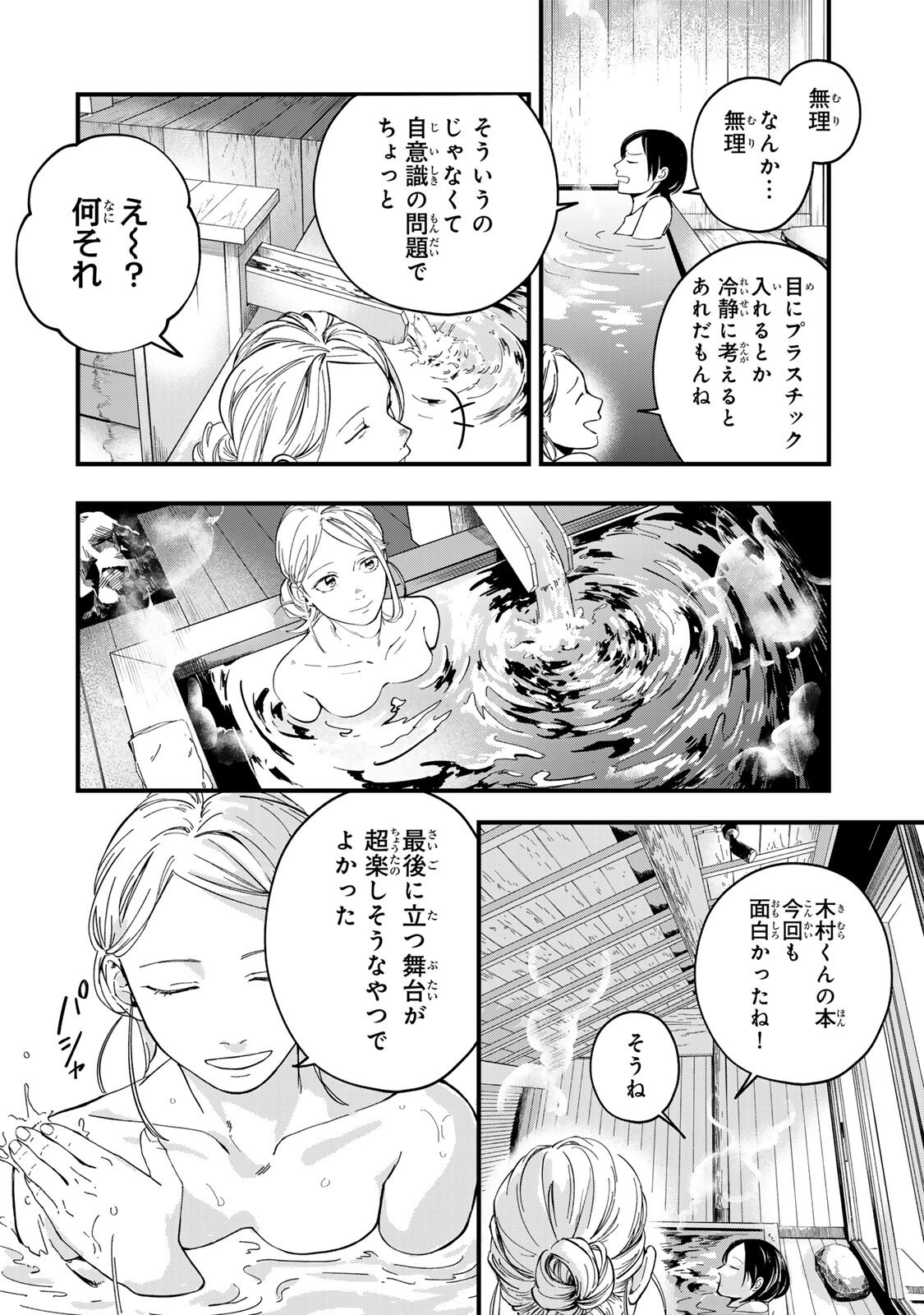 Shinda Kimura wo Jouen Chapter 11 6ページ