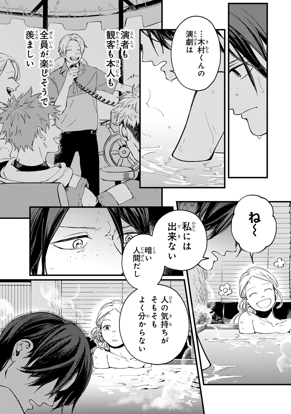 Shinda Kimura wo Jouen Chapter 11 7ページ