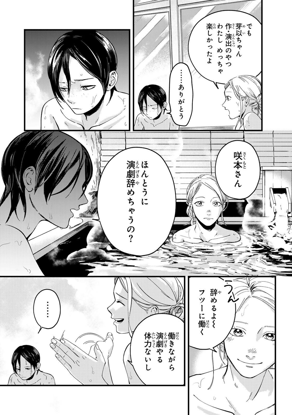 Shinda Kimura wo Jouen Chapter 11 8ページ