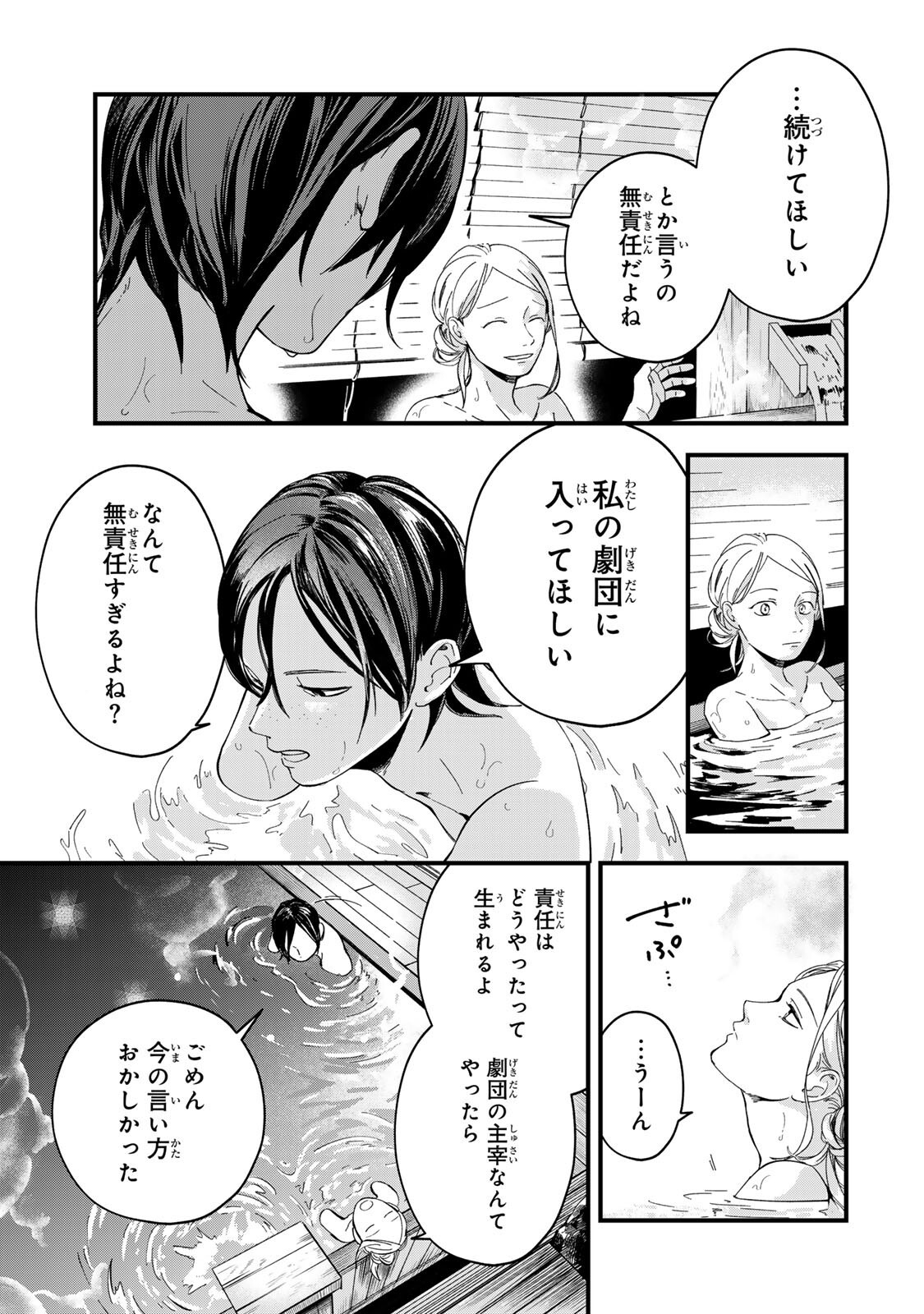 Shinda Kimura wo Jouen Chapter 11 9ページ