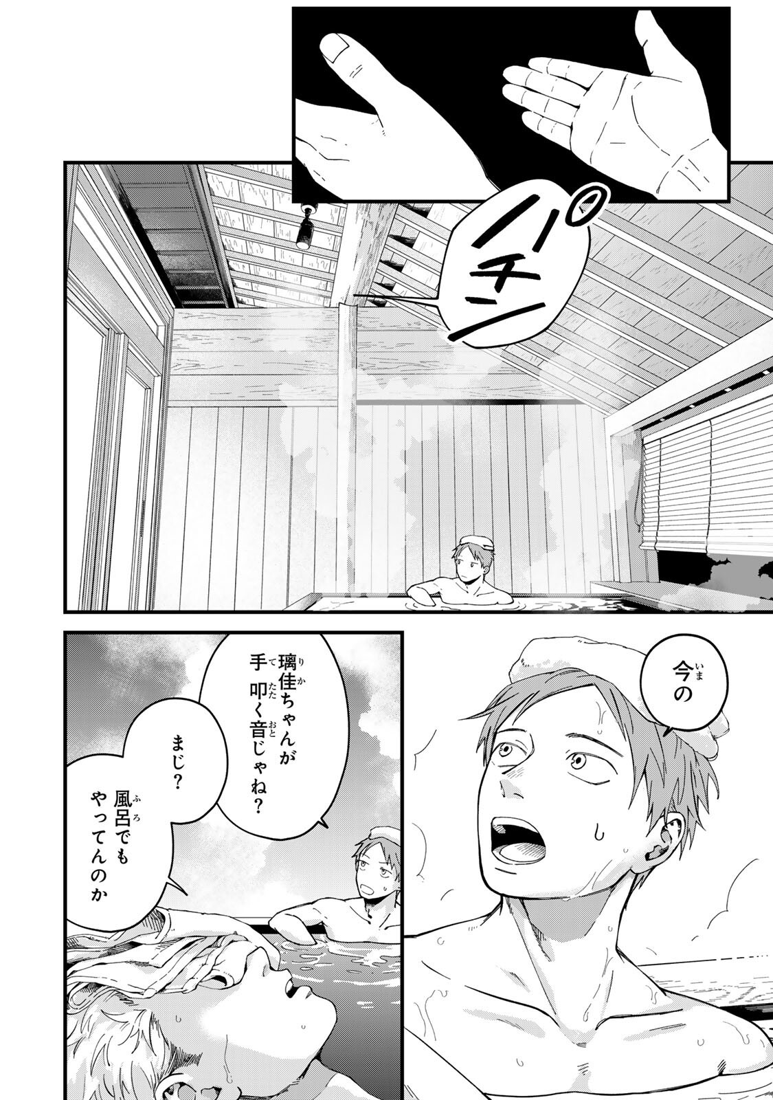 Shinda Kimura wo Jouen Chapter 12 2ページ