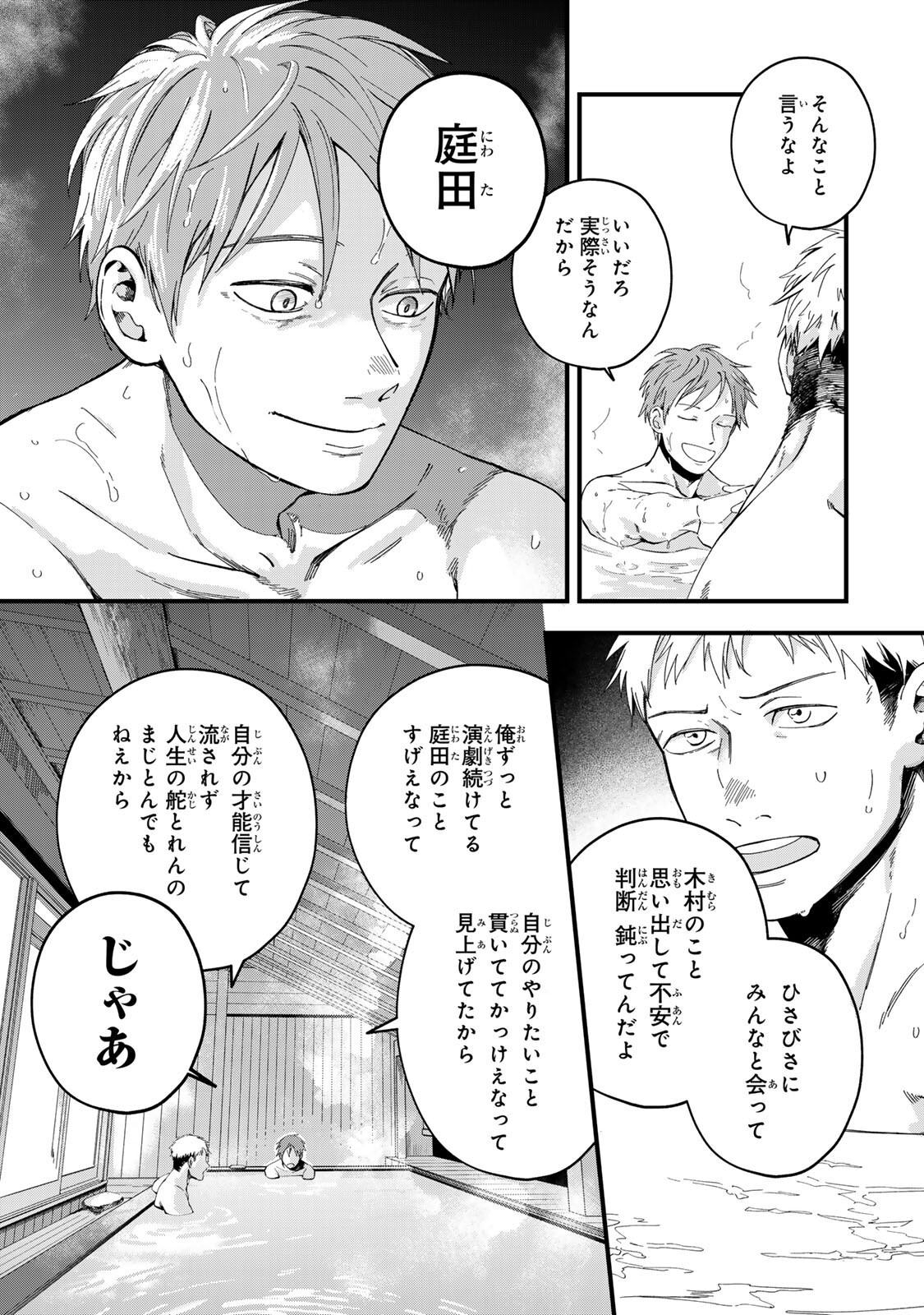 Shinda Kimura wo Jouen Chapter 12 11ページ