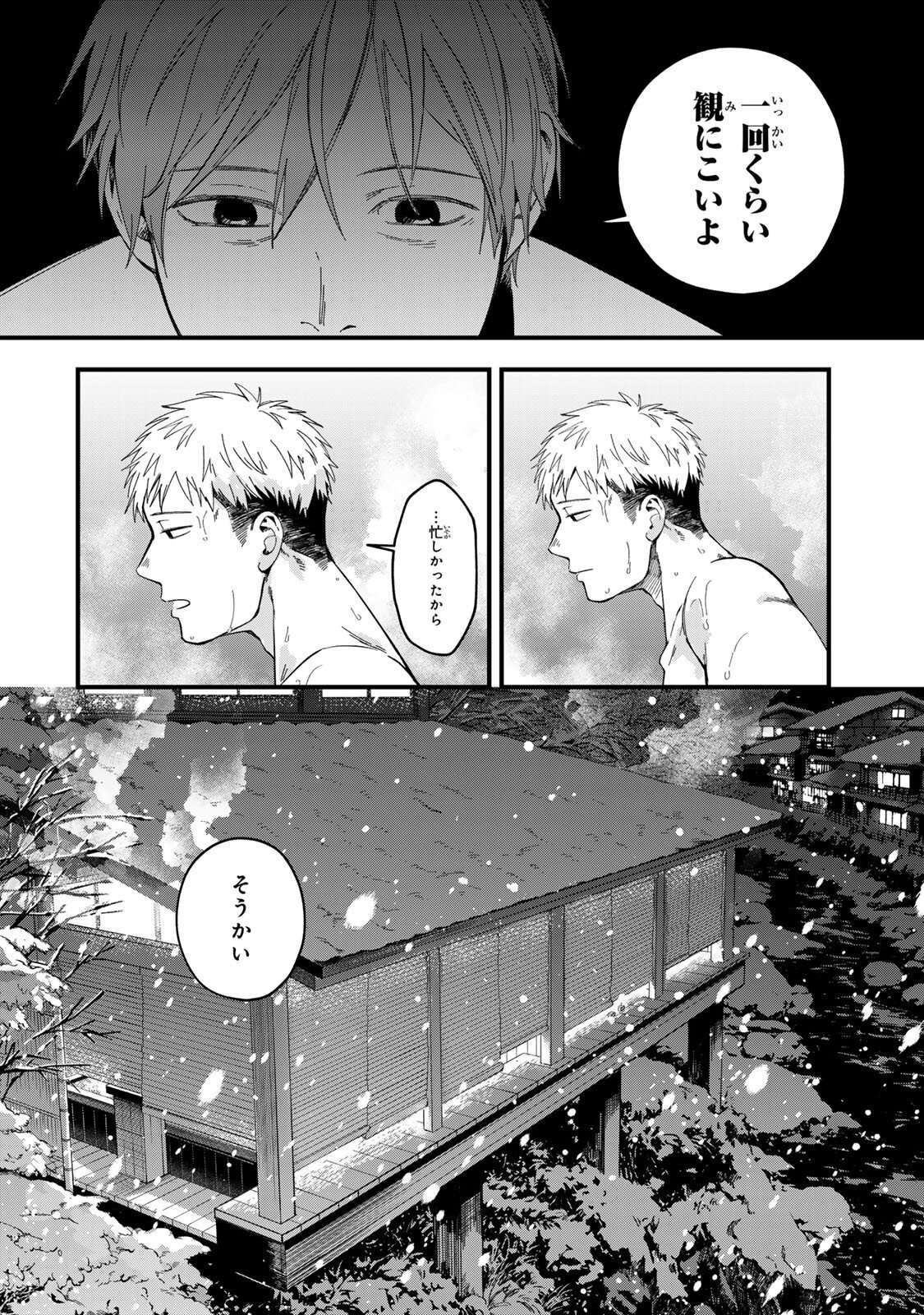 Shinda Kimura wo Jouen Chapter 12 12ページ