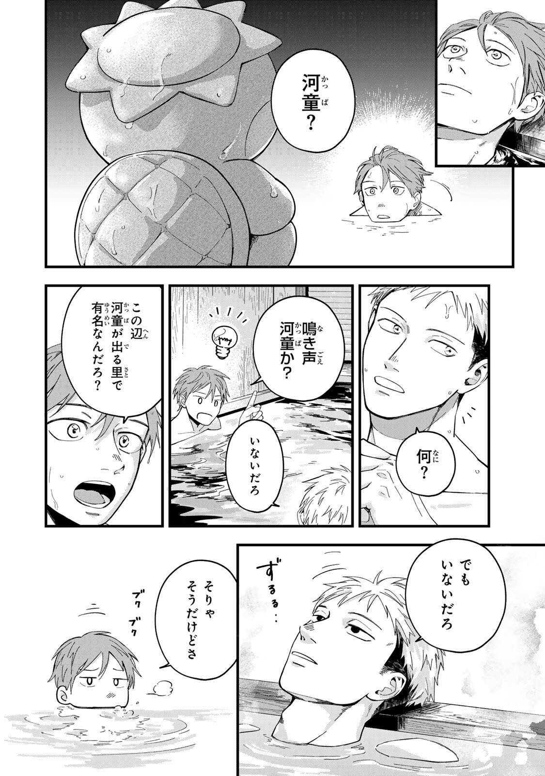Shinda Kimura wo Jouen Chapter 12 14ページ