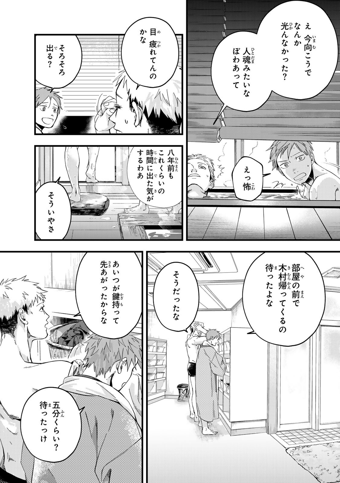 Shinda Kimura wo Jouen Chapter 12 15ページ