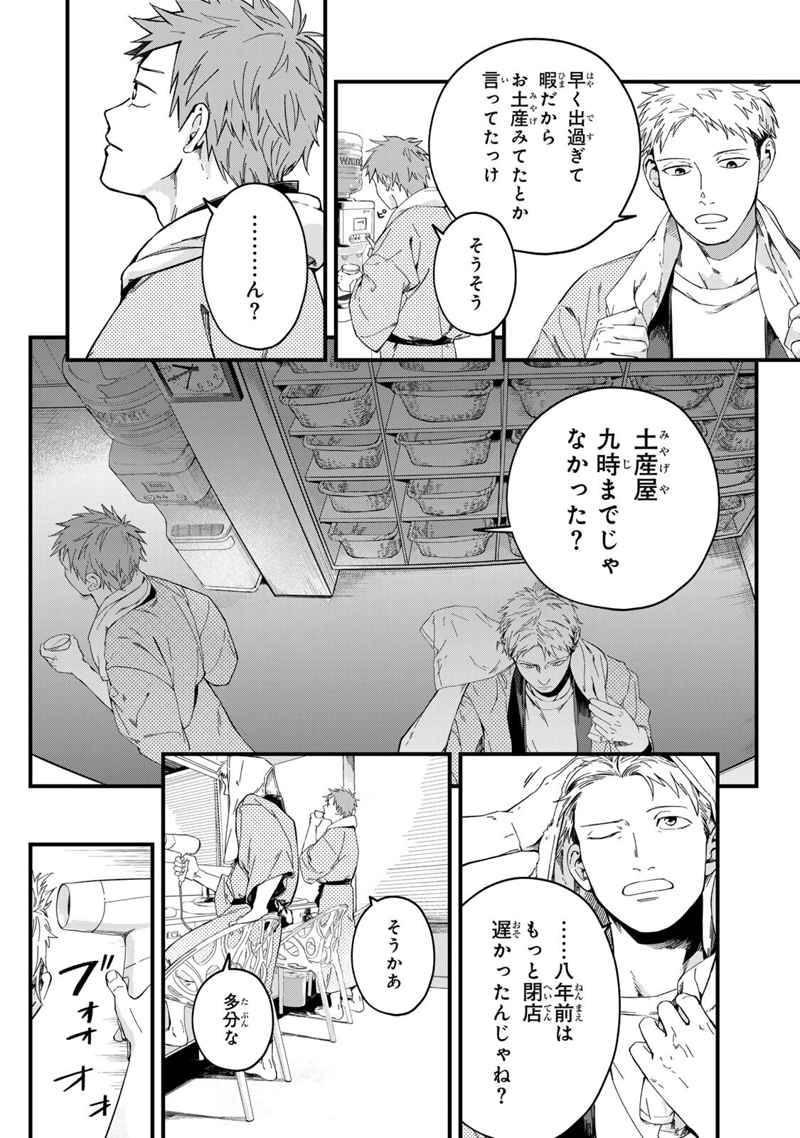 Shinda Kimura wo Jouen Chapter 12 16ページ