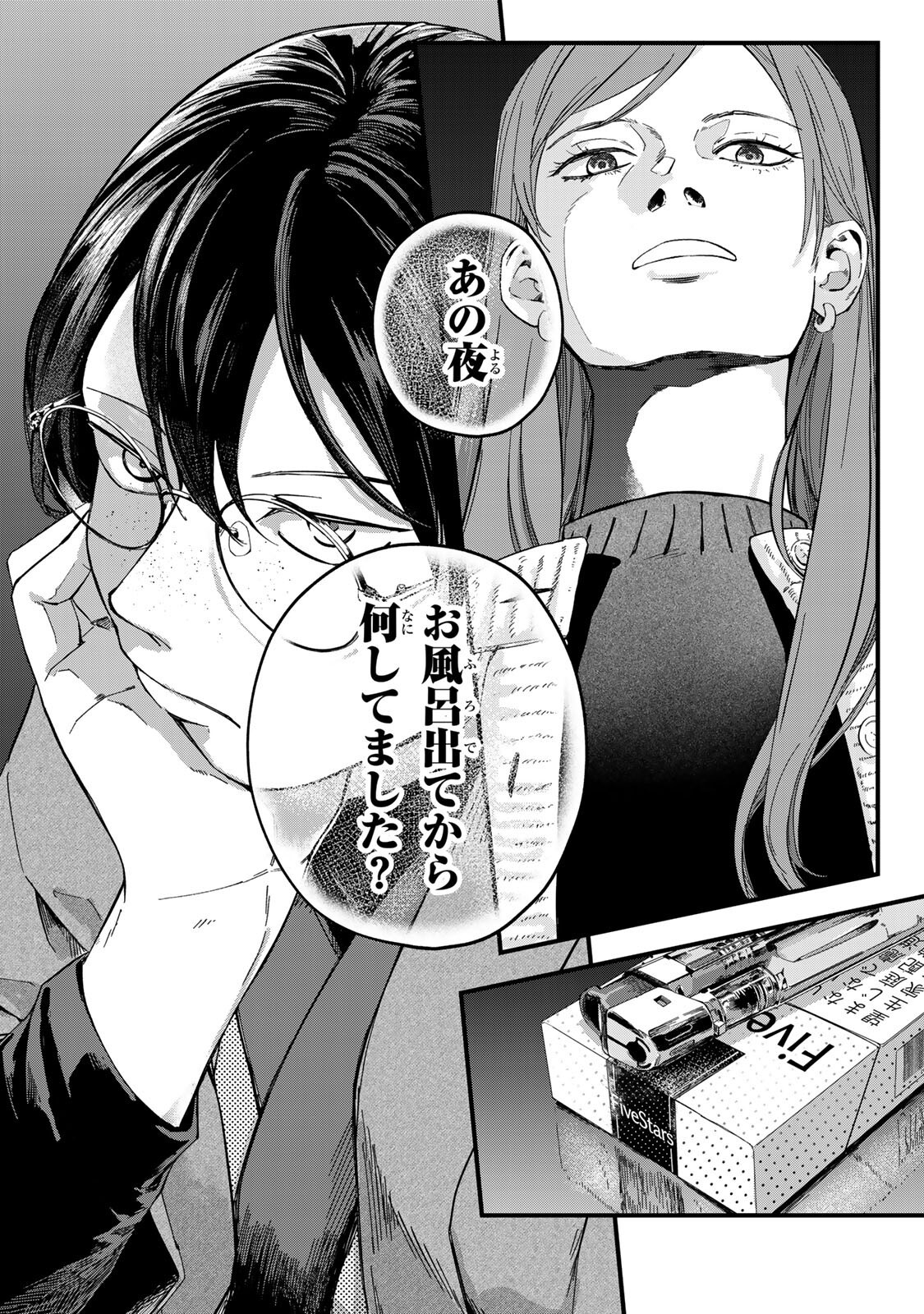 Shinda Kimura wo Jouen Chapter 12 18ページ