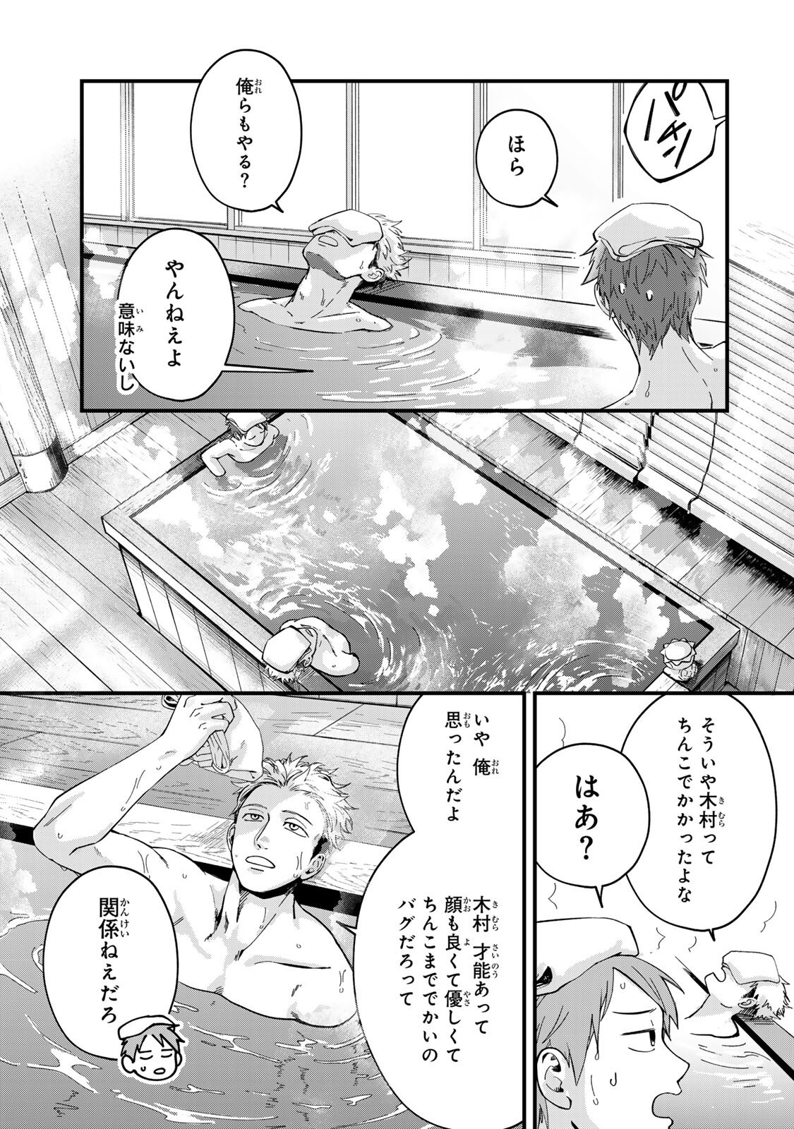 Shinda Kimura wo Jouen Chapter 12 3ページ