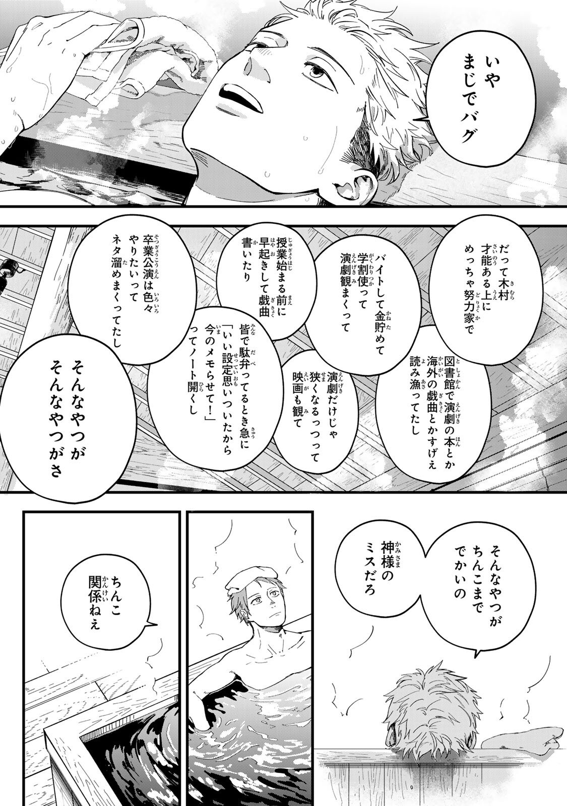 Shinda Kimura wo Jouen Chapter 12 4ページ