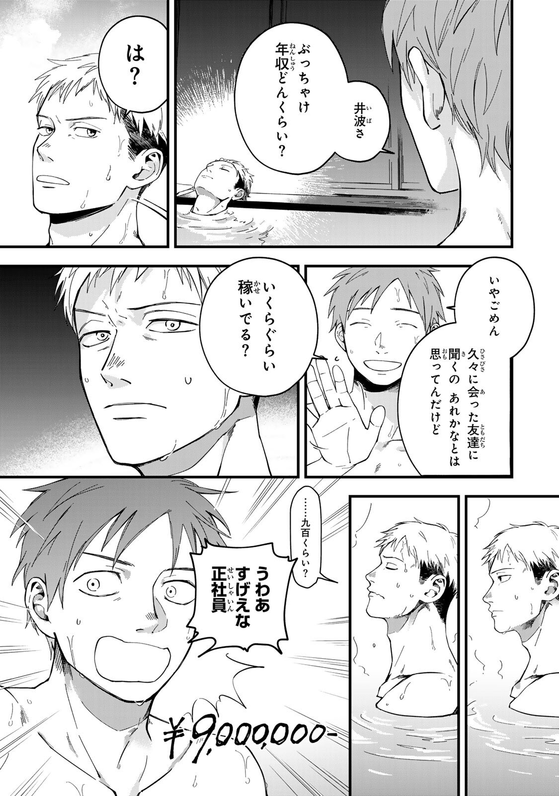 Shinda Kimura wo Jouen Chapter 12 7ページ