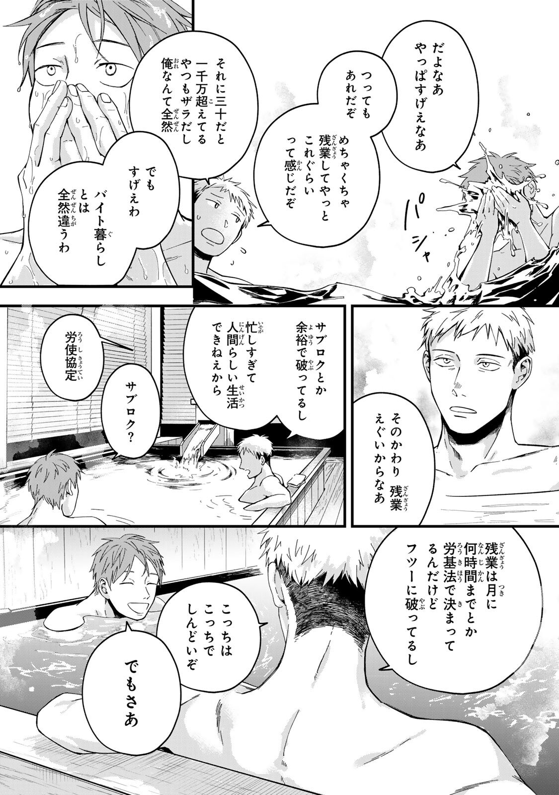Shinda Kimura wo Jouen Chapter 12 8ページ