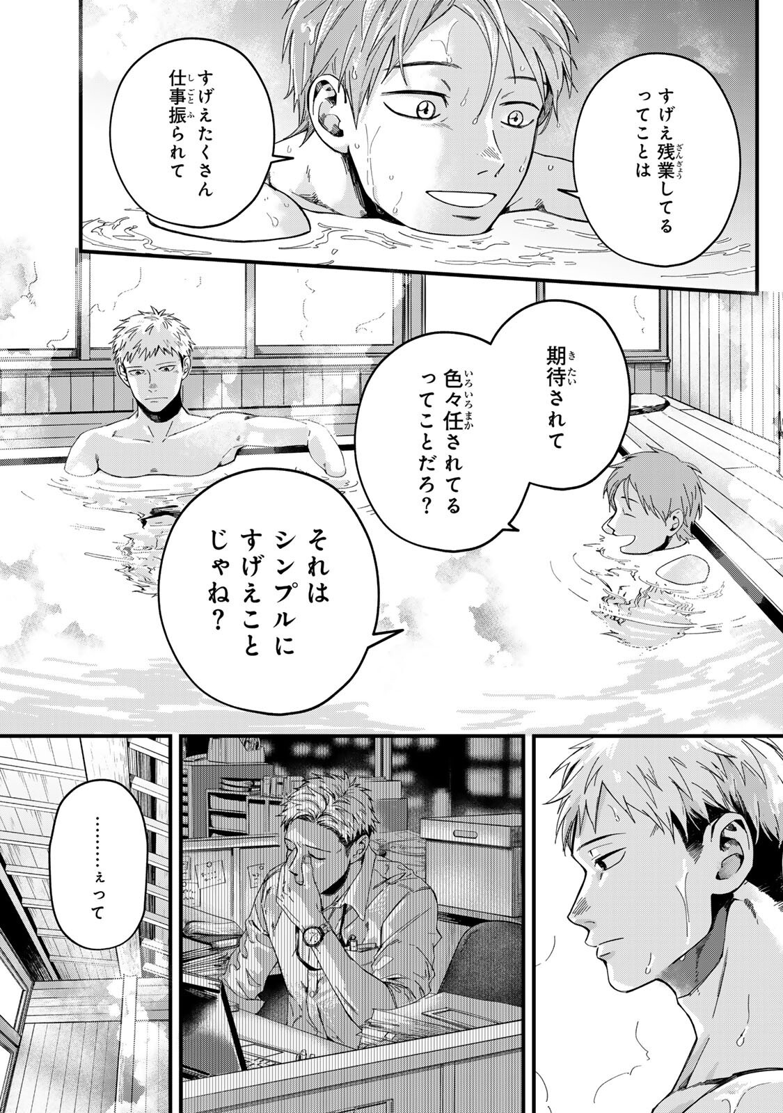Shinda Kimura wo Jouen Chapter 12 9ページ