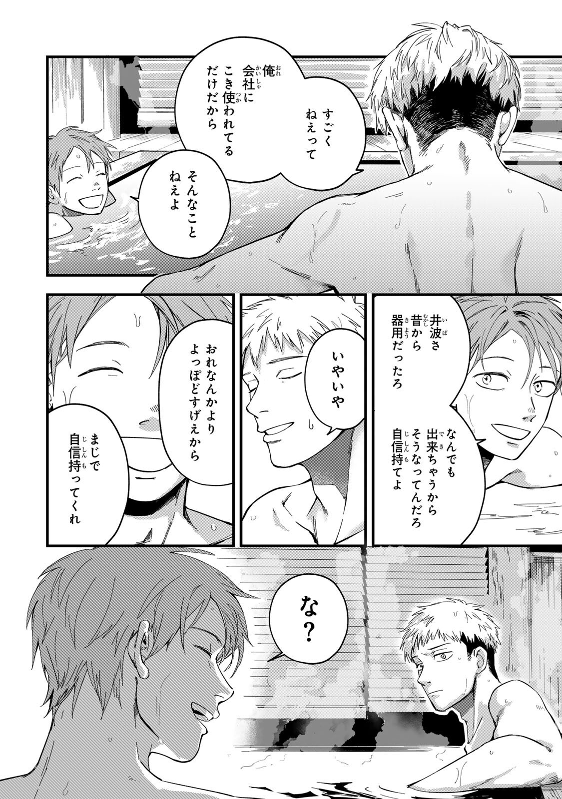 Shinda Kimura wo Jouen Chapter 12 10ページ
