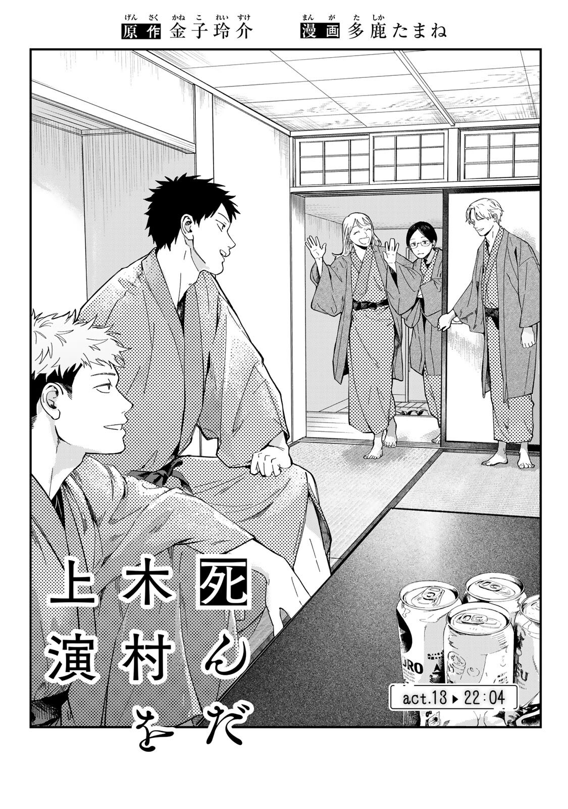 Shinda Kimura wo Jouen Chapter 13 1ページ