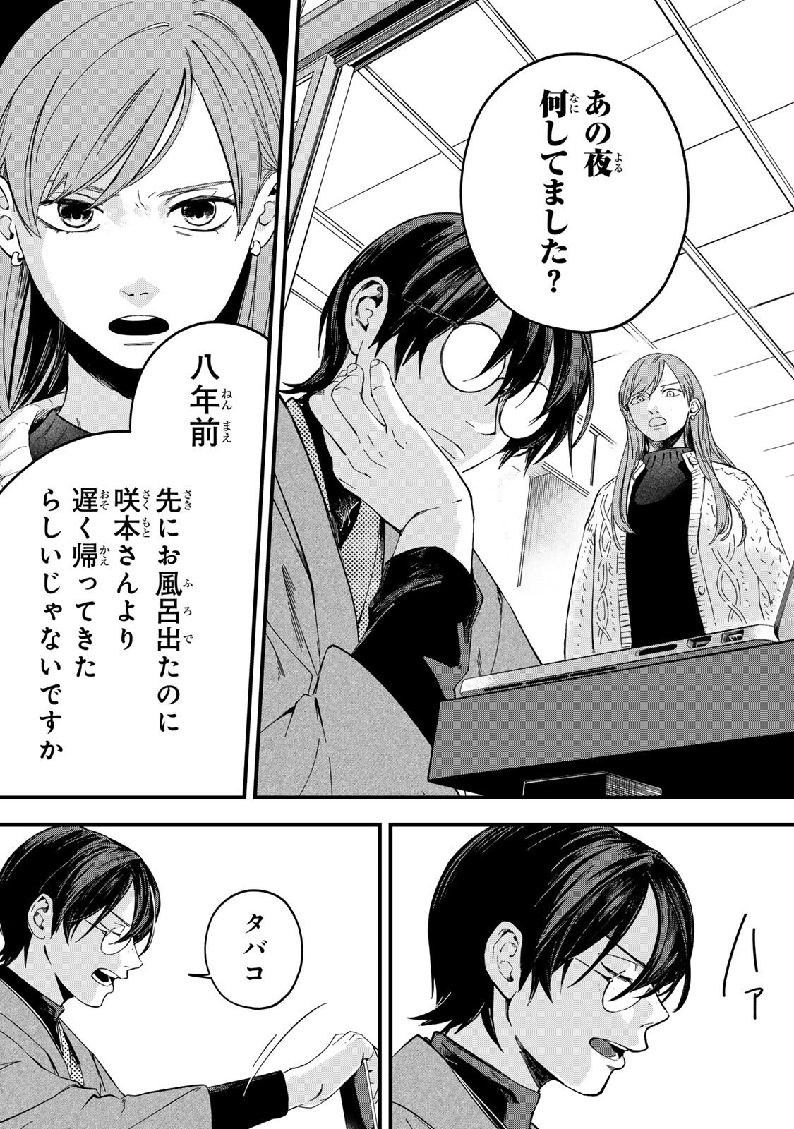 Shinda Kimura wo Jouen Chapter 13 2ページ