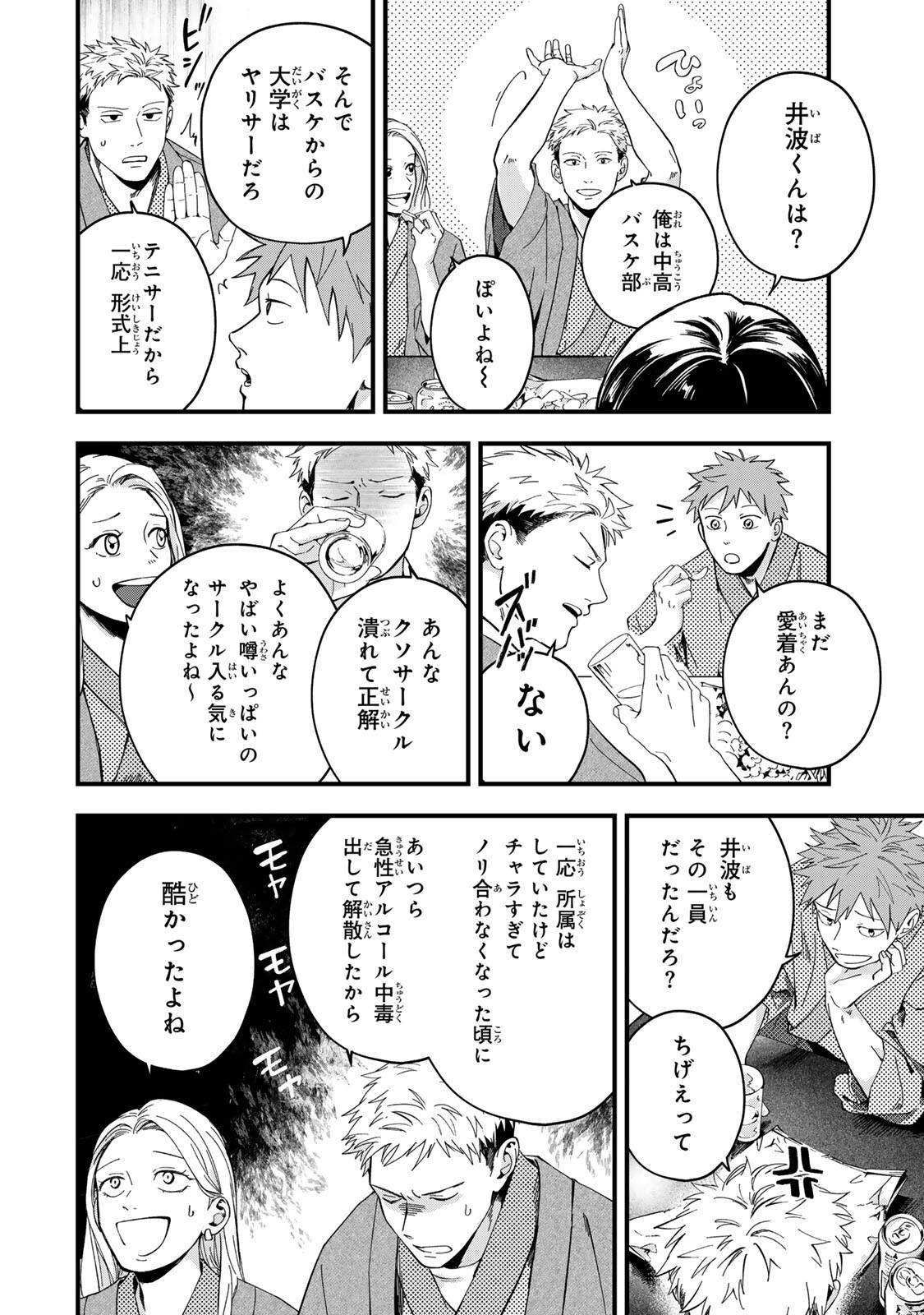 Shinda Kimura wo Jouen Chapter 13 12ページ