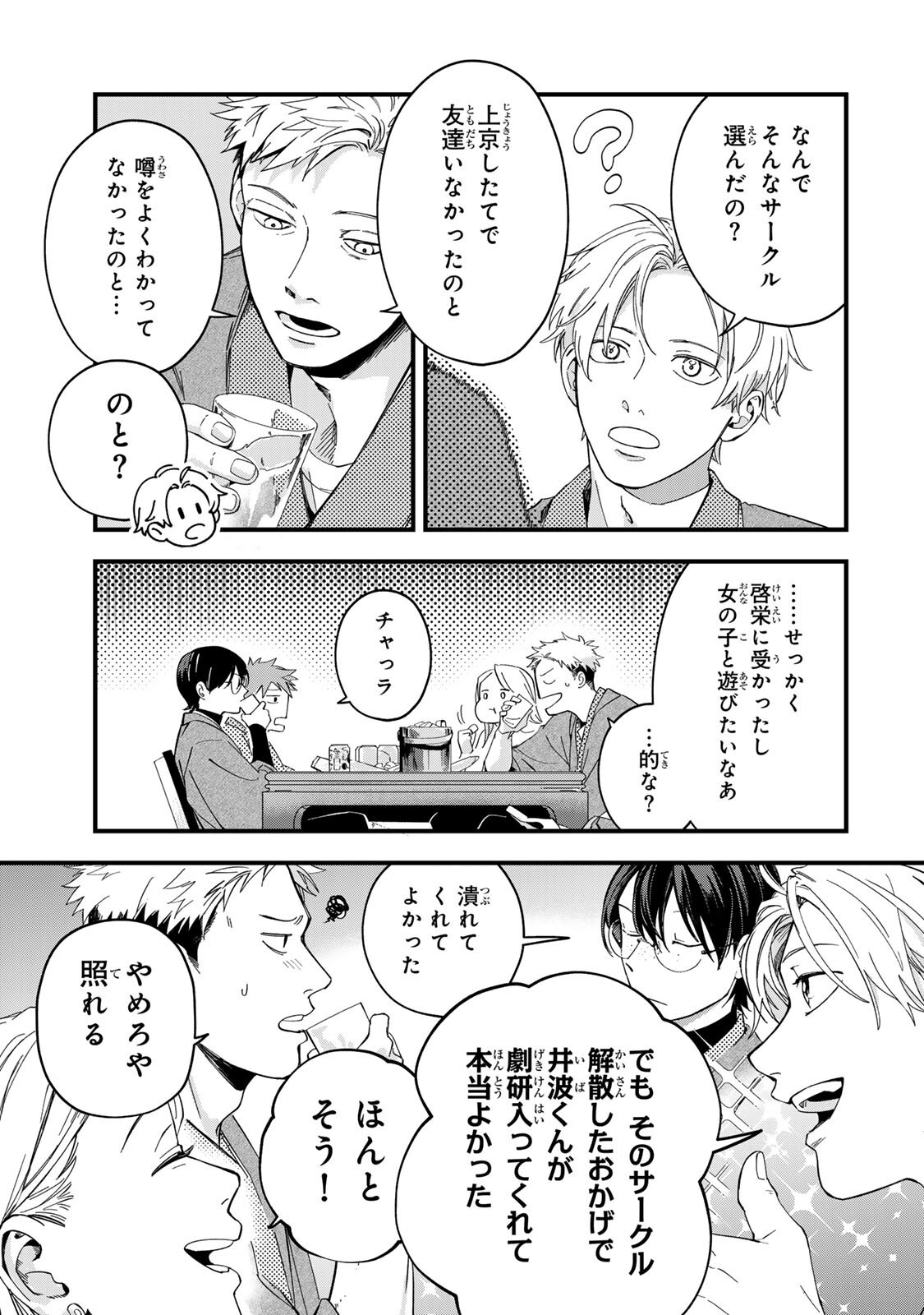 Shinda Kimura wo Jouen Chapter 13 13ページ