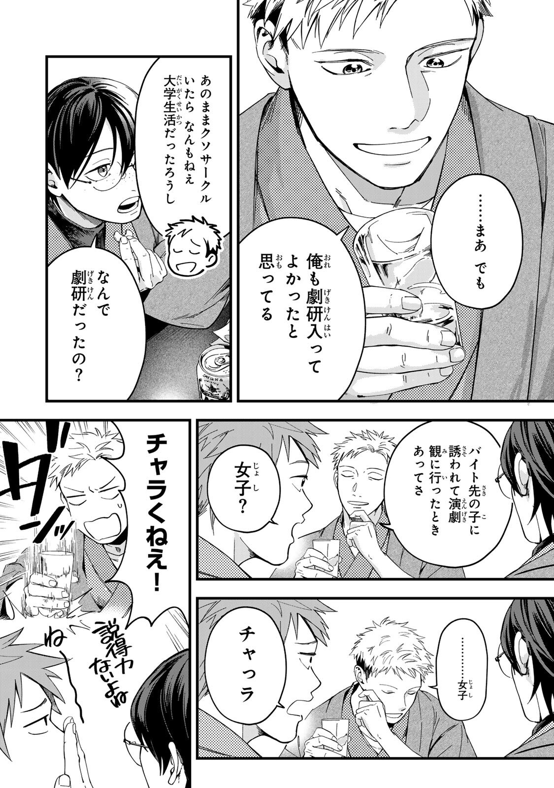 Shinda Kimura wo Jouen Chapter 13 14ページ