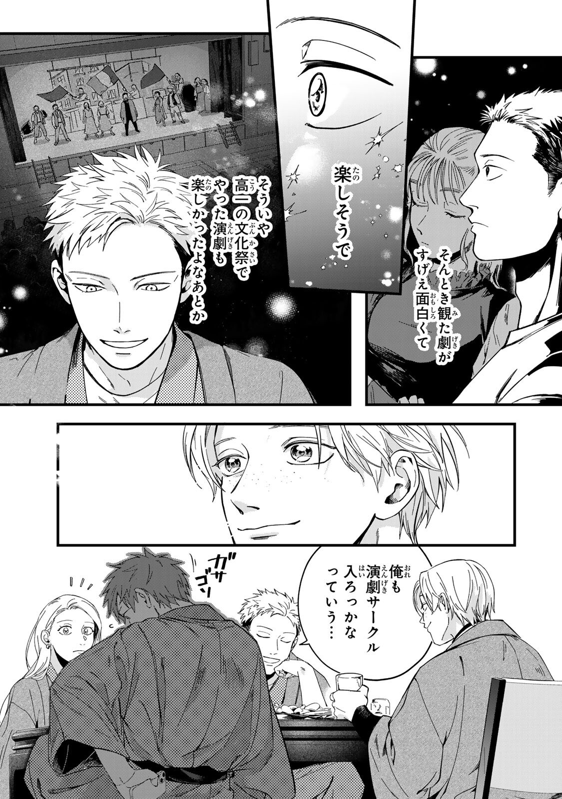 Shinda Kimura wo Jouen Chapter 13 15ページ