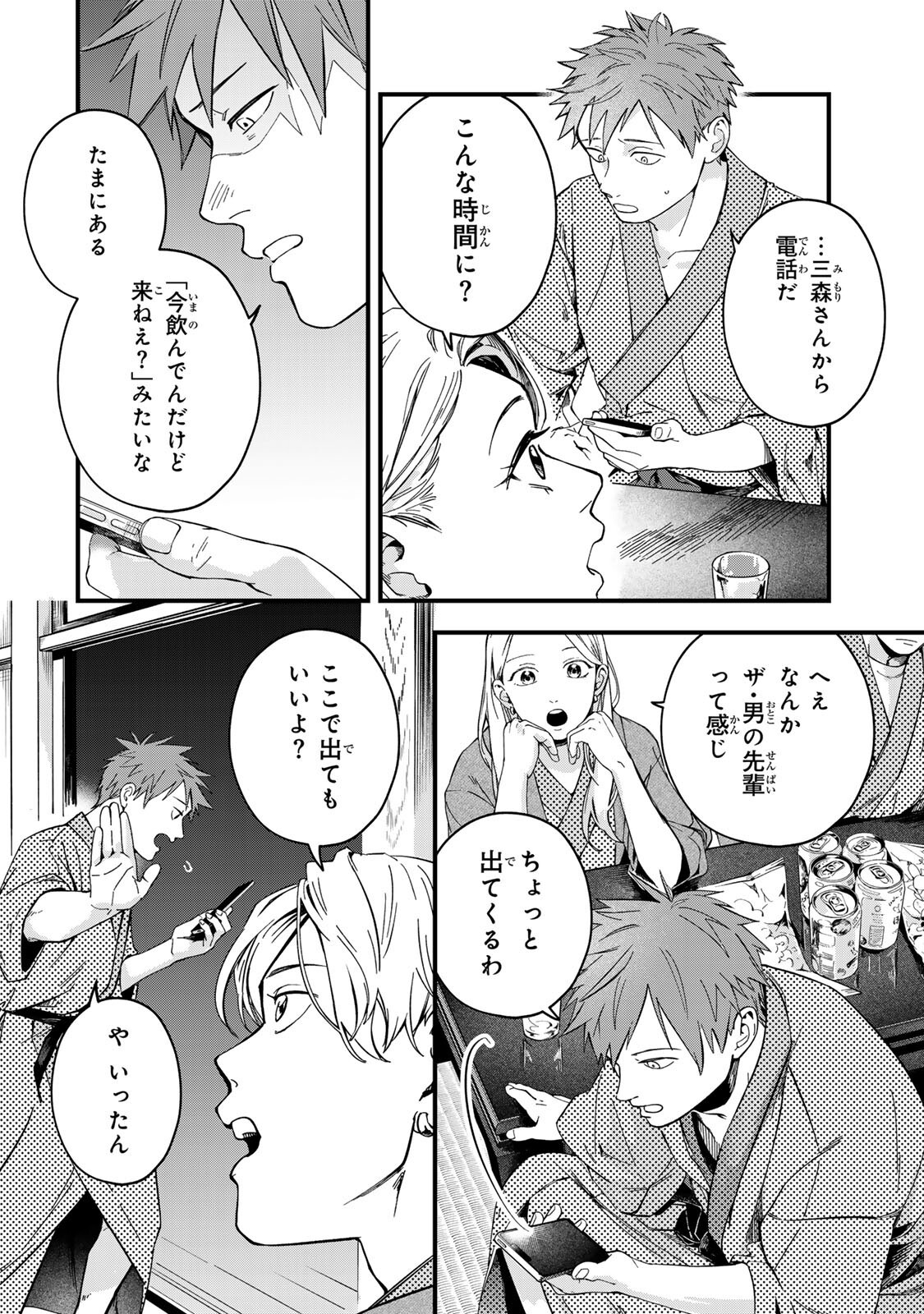 Shinda Kimura wo Jouen Chapter 13 16ページ