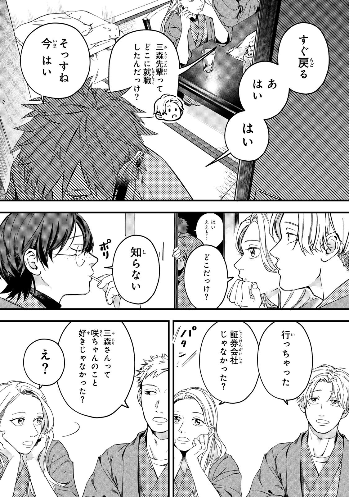 Shinda Kimura wo Jouen Chapter 13 17ページ