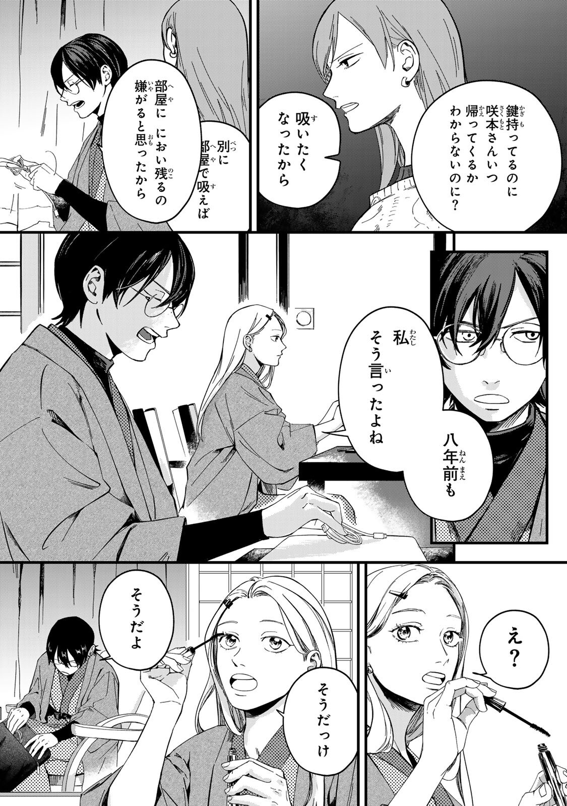 Shinda Kimura wo Jouen Chapter 13 3ページ